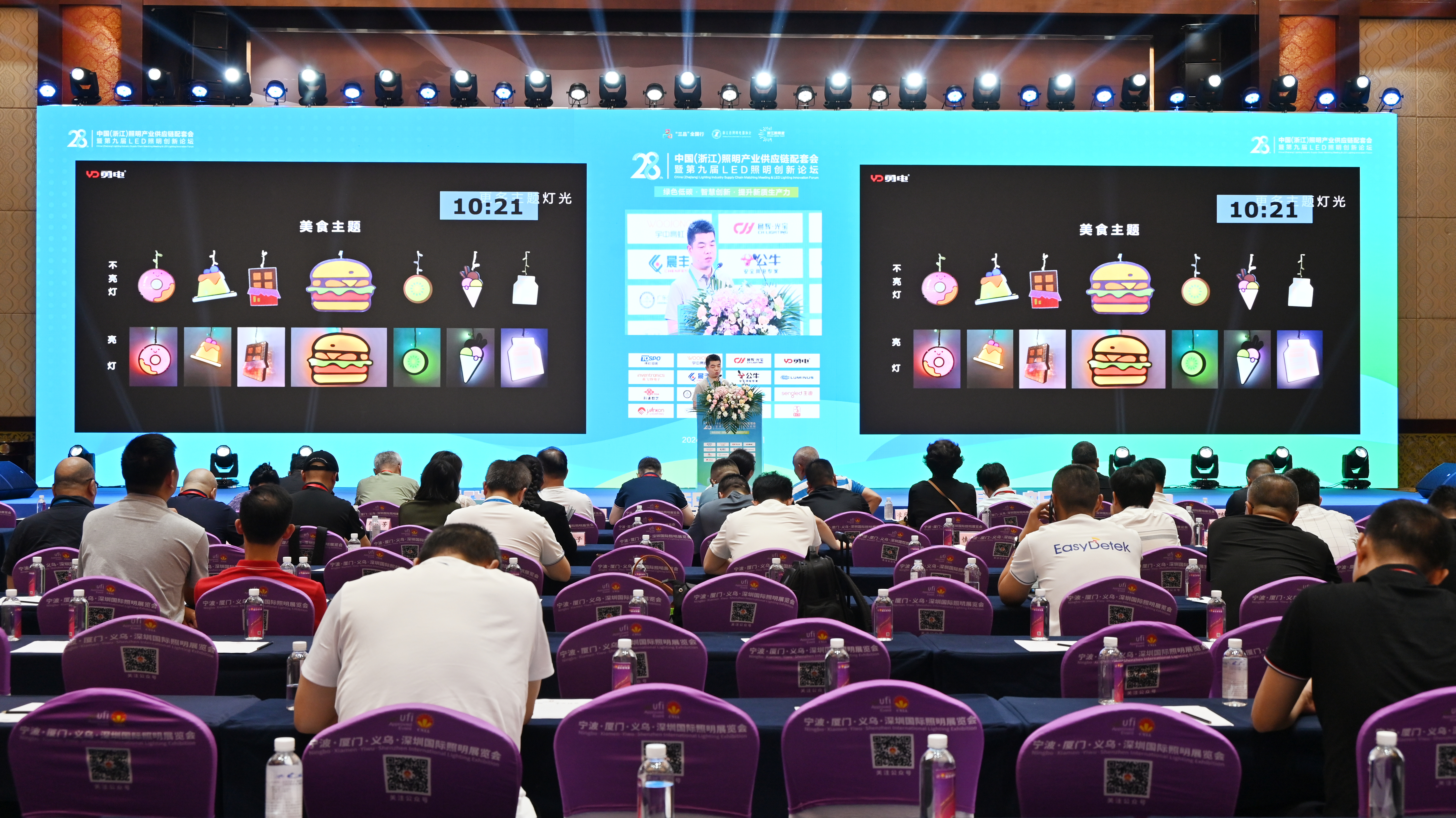 乐鱼出席第二十八届中国（浙江）照明产业供应链配套会暨第九届LED照明创新论坛并发表主题演讲