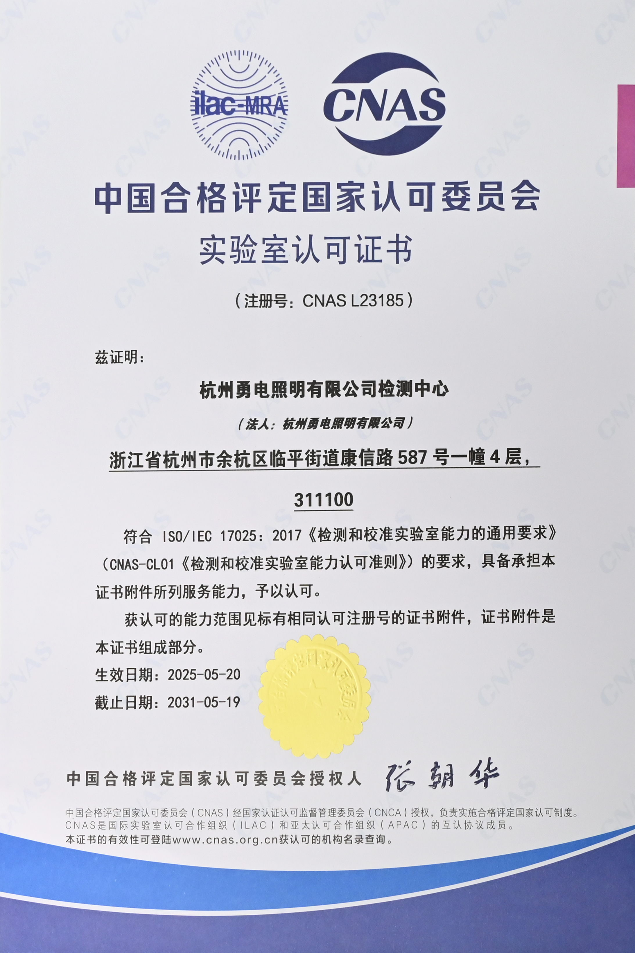乐鱼检测中心获CNAS认可证书