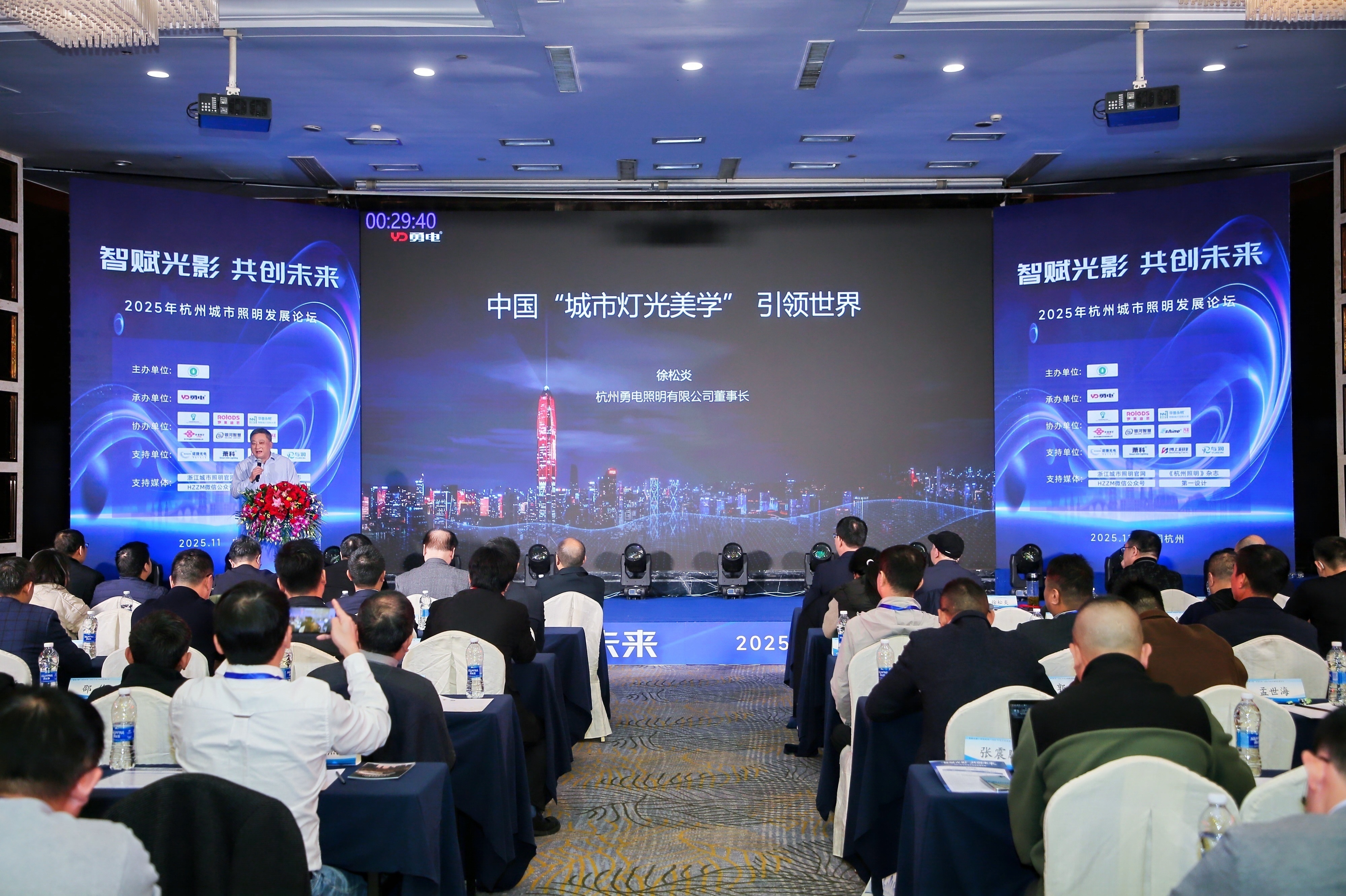 乐鱼出席2025年杭州城市照明发展论坛并发表演讲
